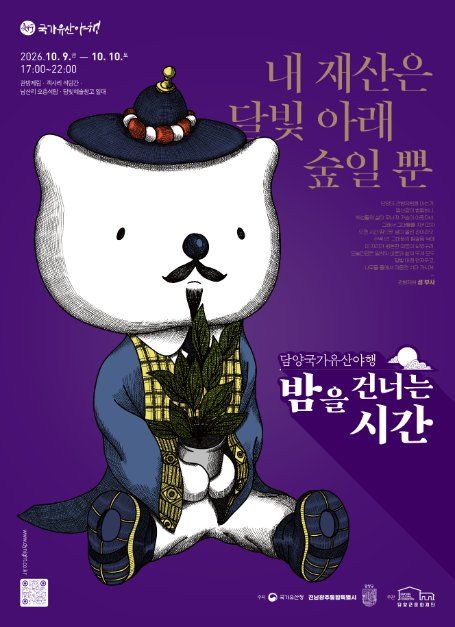 2026 담양 국가유산야행 포스터.jpg
