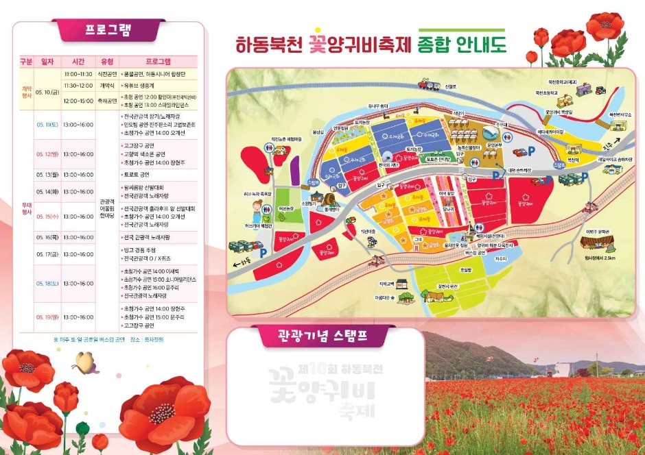 2024 하동 북천 꽃양귀비 축제 2