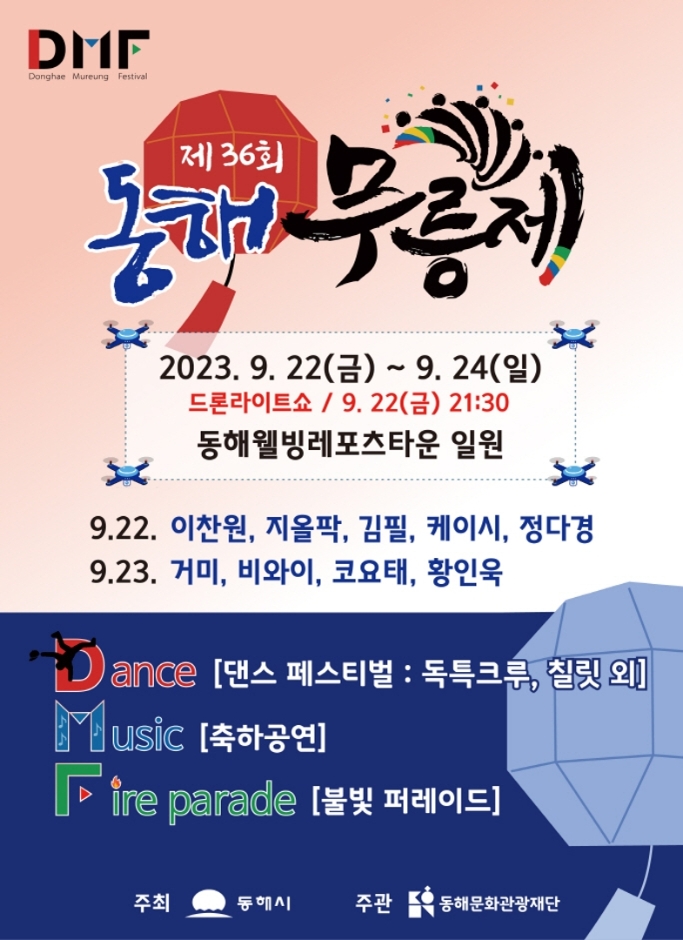 동해랑 이미지