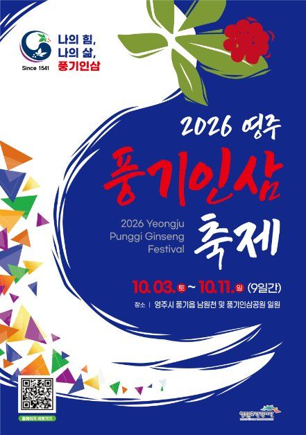 Yeongju Punggi Ginseng Festival official poster