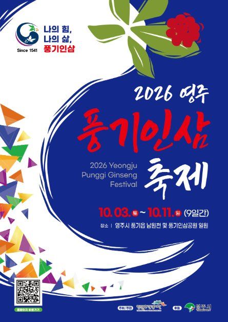 2026 영주 풍기인삼축제 포스터.jpg