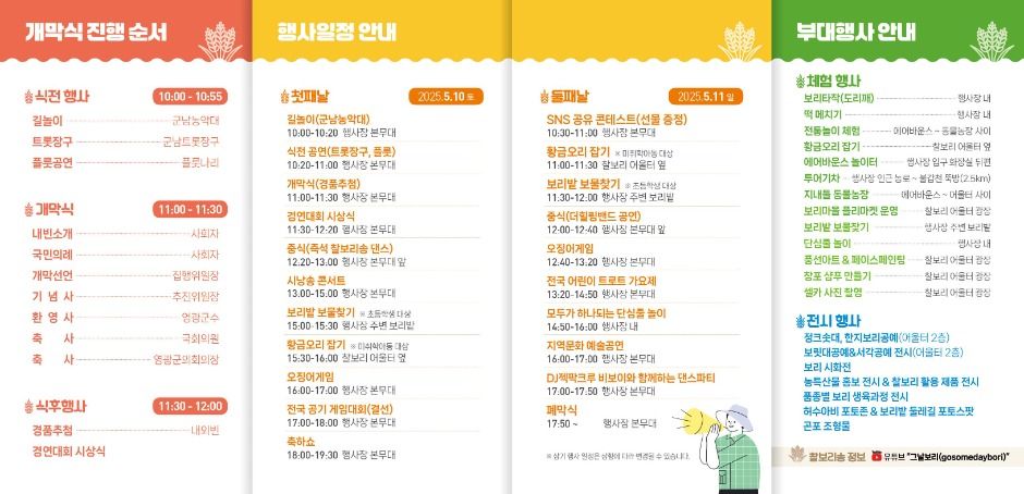 2025 영광찰보리 축제 3