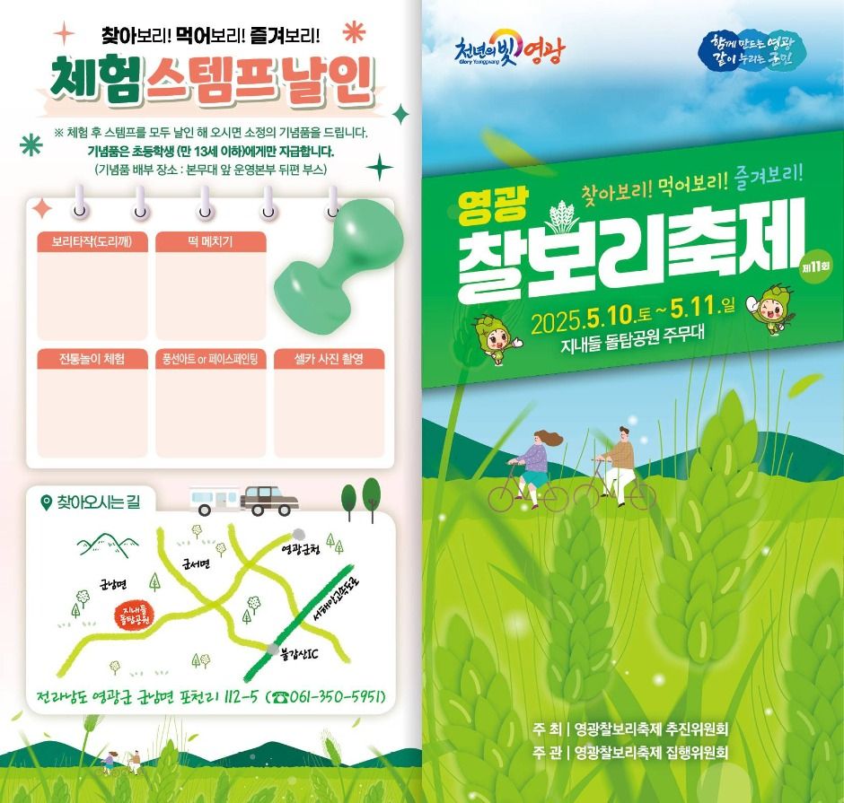 2025 영광찰보리 축제 1