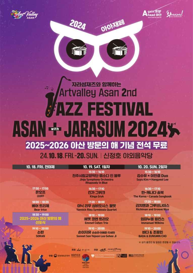 Art Valley Asan Jazz Festival with Jarasum