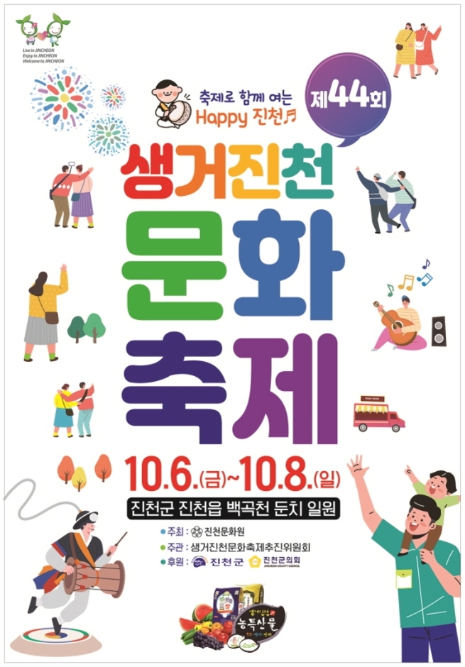 Saenggeojincheon Culture Festival