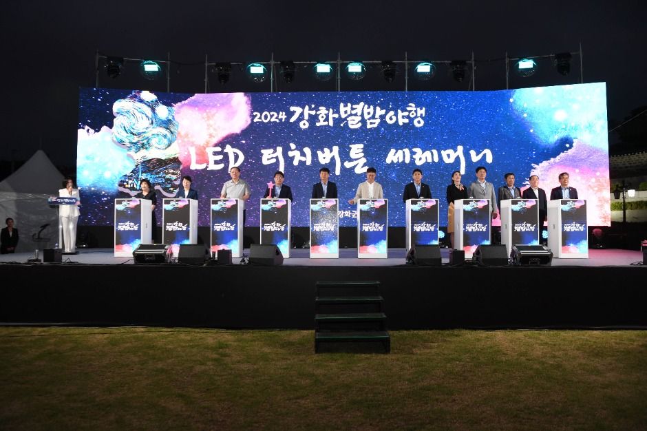 2025 강화 별밤 야행 2