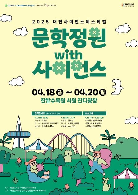 2025 문학정원 with 사이언스 포스터