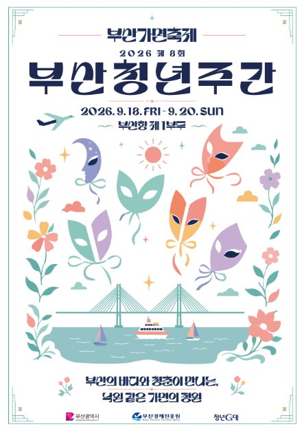 2026 부산청년주간 포스터.png