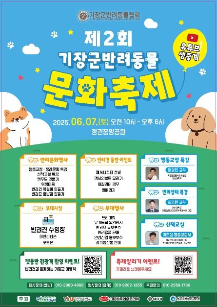 2025 기장군반려동물문화축제 포스터
