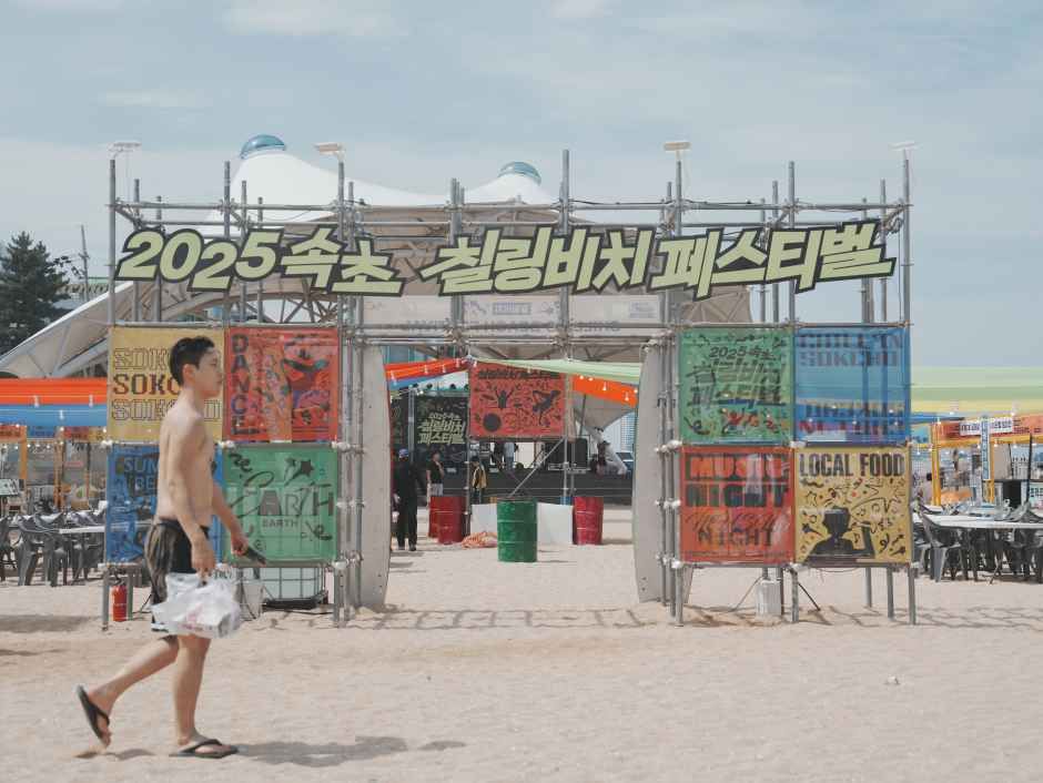 2026 속초 썸머페스티벌 (5).JPG