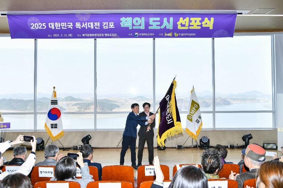 2025 대한민국 독서대전 김포 2