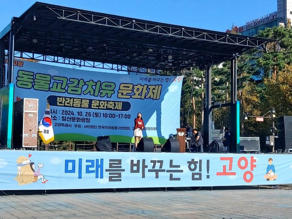 2025 고양 동물교감치유 문화제 4