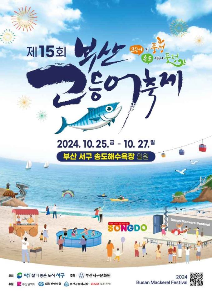 Busan Mackerel Festival