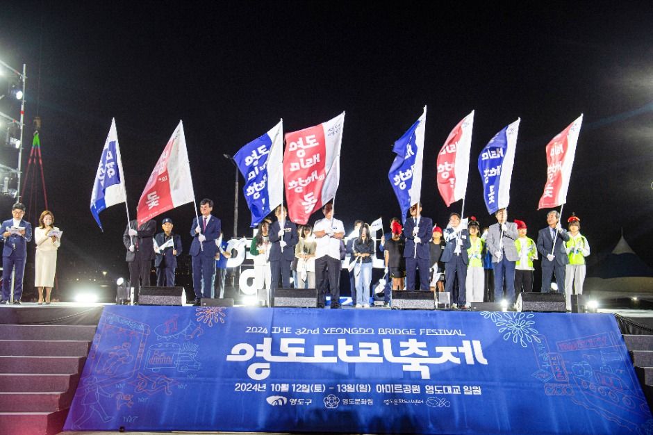 영도다리축제 포스터 · 부산 축제