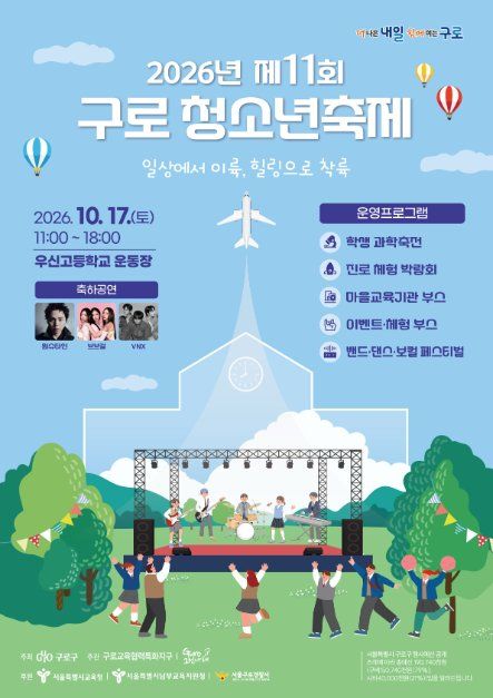 2026 구로청소년축제 포스터.jpg