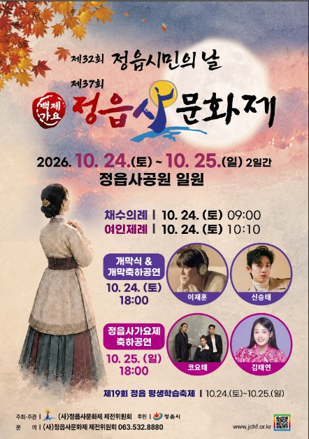 2026 정읍사문화제 포스터.png