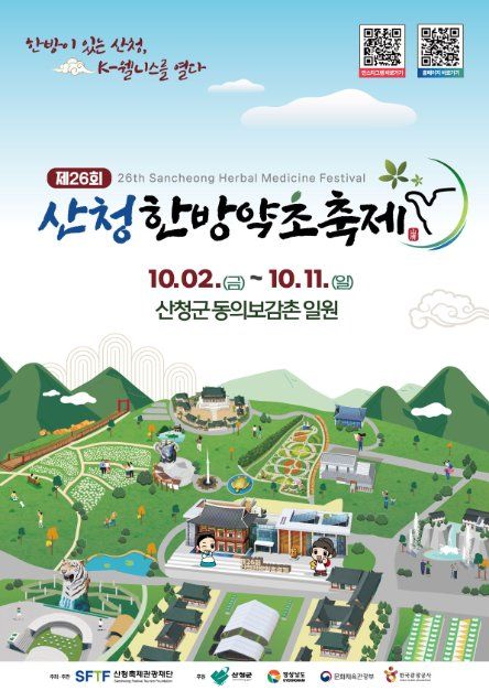 Sancheong Herbal Medicine Festival official poster