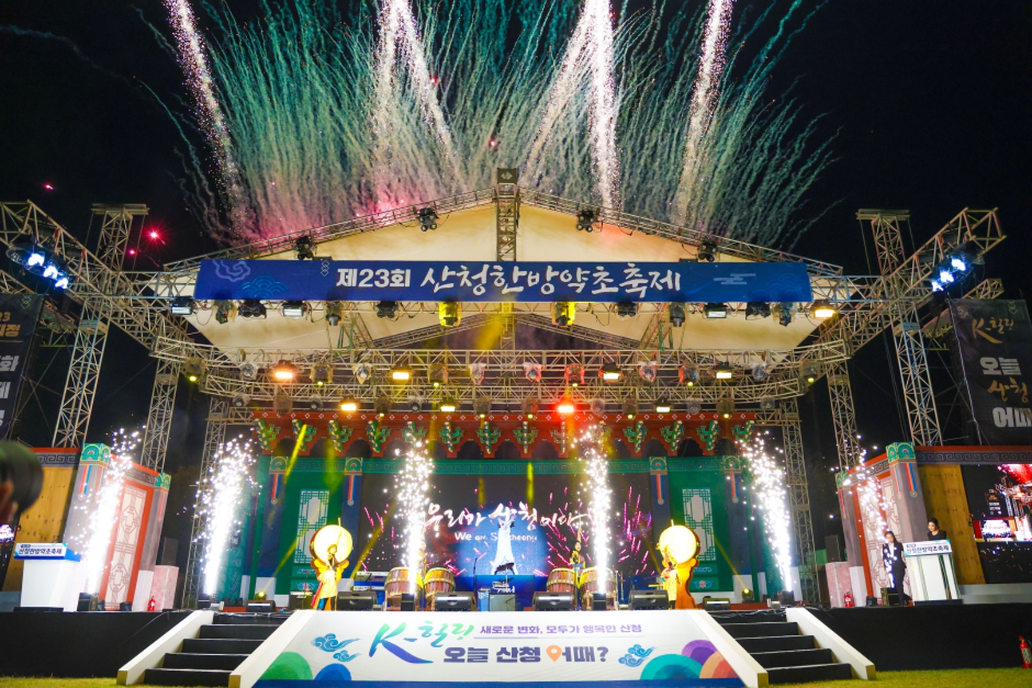산청한방약초축제 1