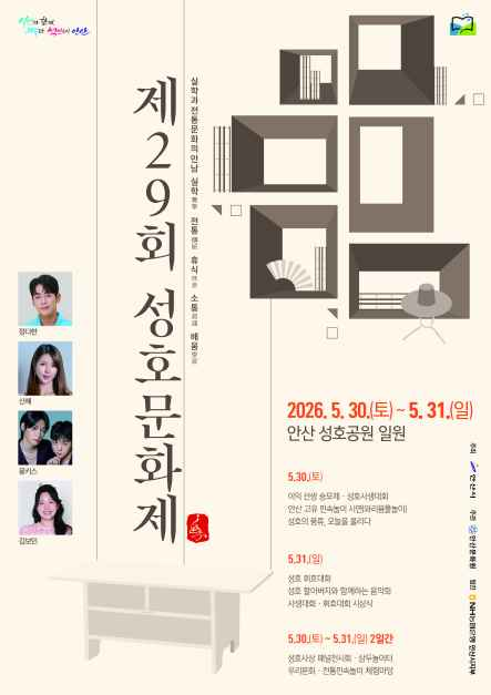 안산 성호문화제