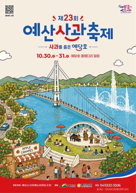 2026 예산사과축제 포스터.jpg