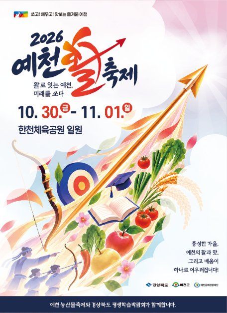 예천활축제 참고 이미지 1