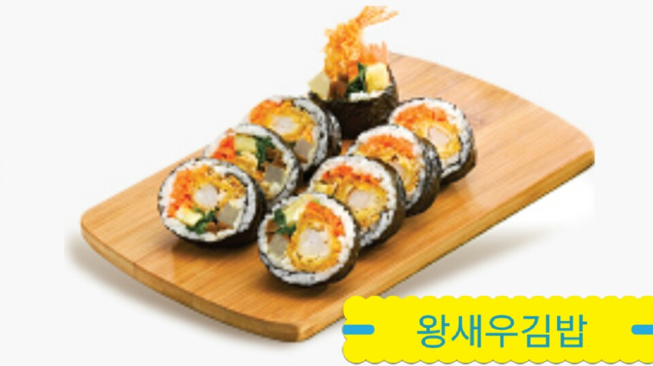 왕새우김밥