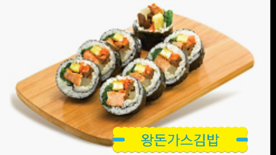 왕돈가스김밥