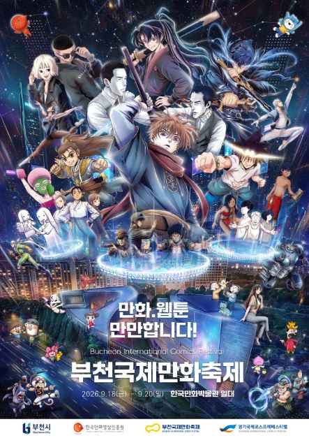 2026 부천국제만화축제 포스터.jpg