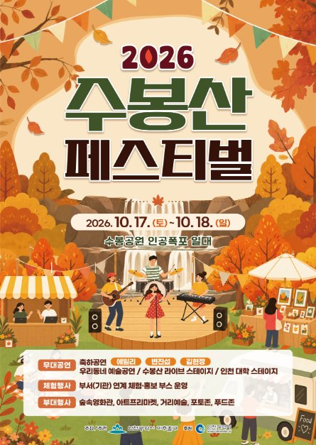 수봉산 페스티벌 참고 이미지 2