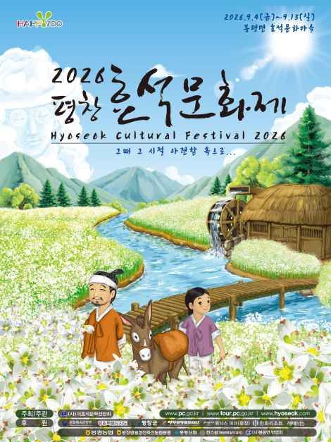 Pyeongchang Hyoseok Cultural Festival official poster