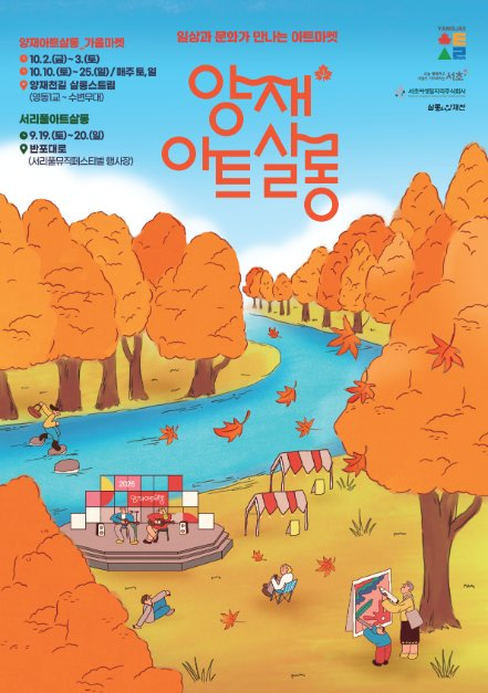 2026 양재아트살롱 가을포스터.png