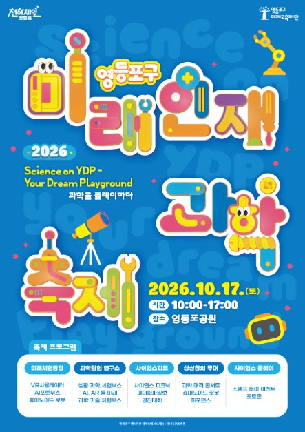 영등포구 미래인재 과학축제 참고 이미지 2