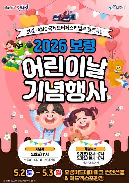 보령 어린이날 기념행사 관련 이미지