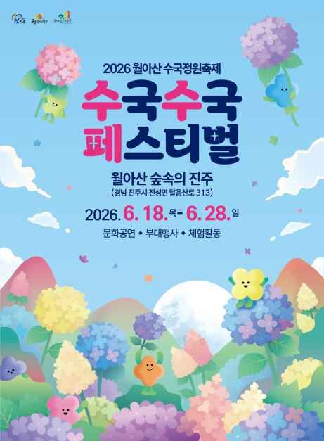 월아산 수국 수국 페스티벌
