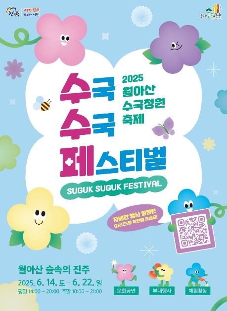2025 수국 수국 페스티벌 포스터