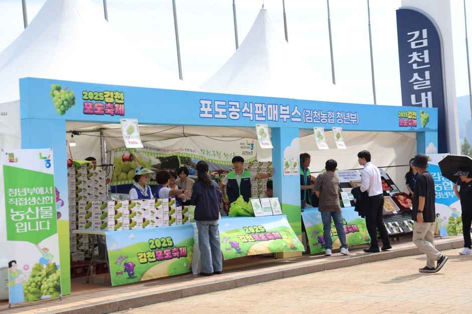 2026 김천포도축제 (3).JPG