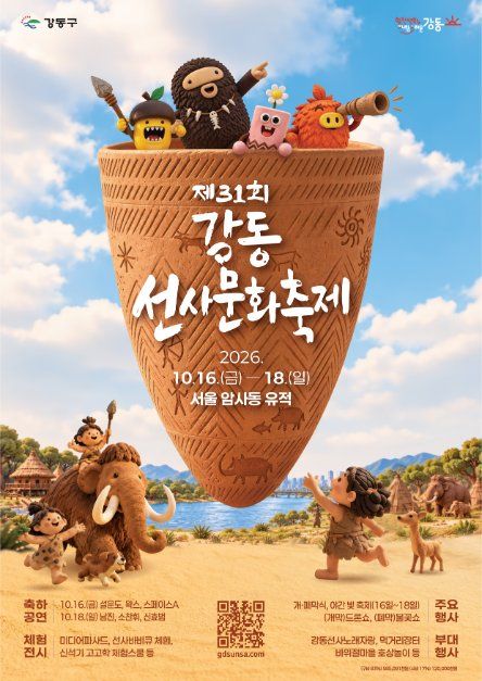 2026 강동선사문화축제 포스터.jpg
