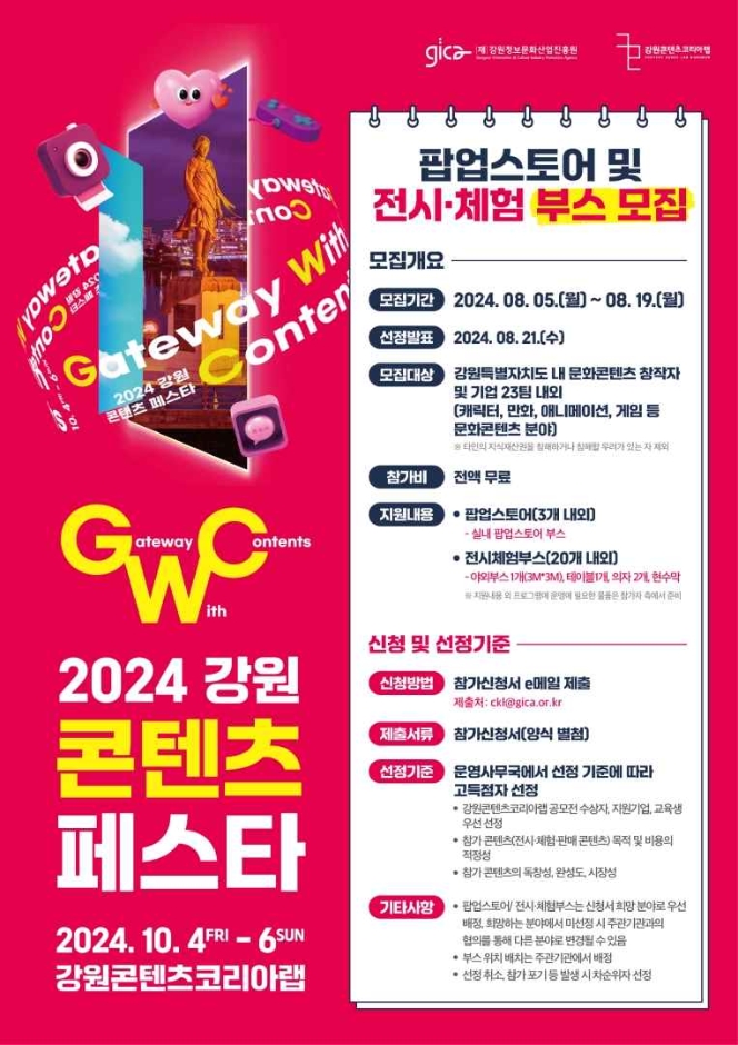 Gangwon Content Festa