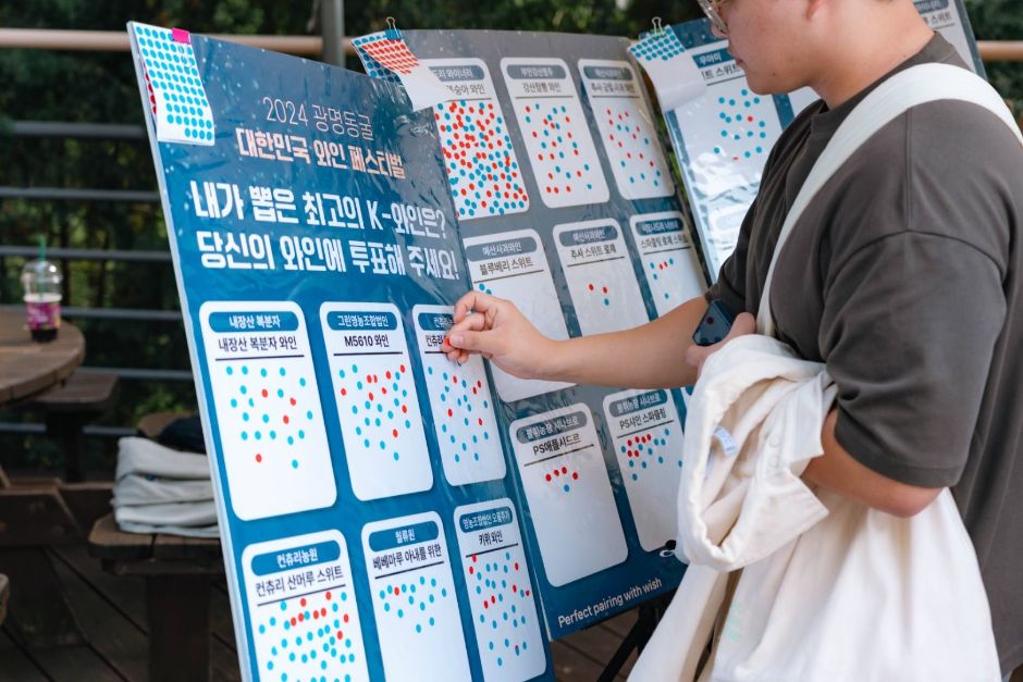 2024 광명동굴 대한민국 와인 페스티벌 10