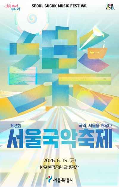 서울국악축제