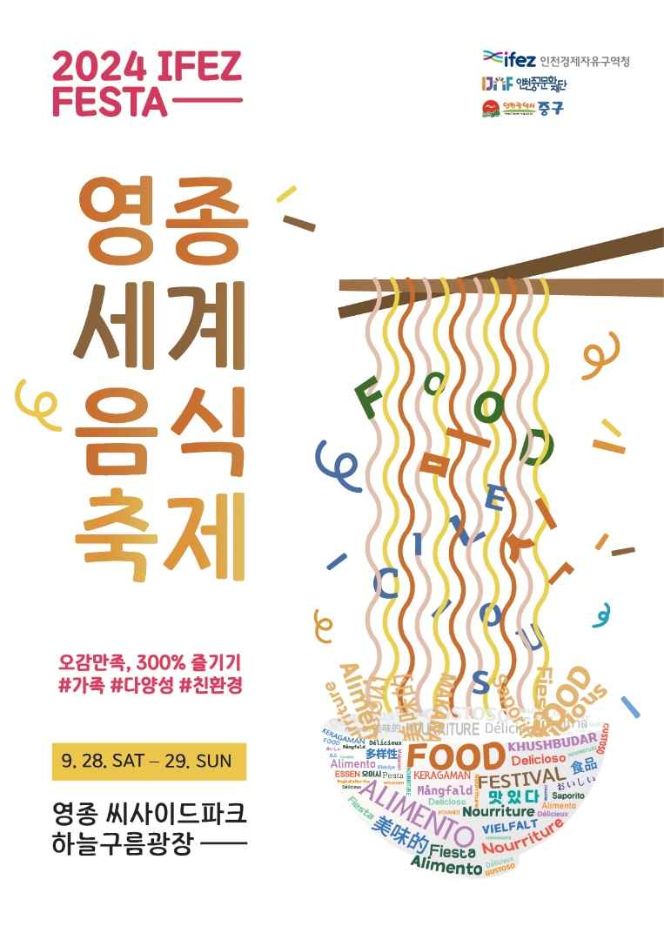 Yeongjong World Food Festival