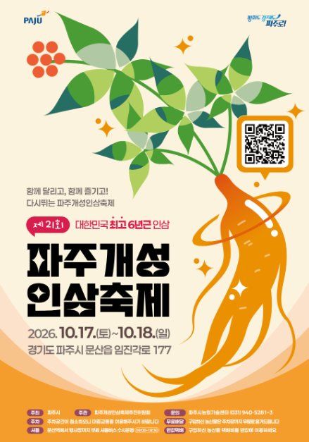 파주개성인삼축제 참고 이미지 1