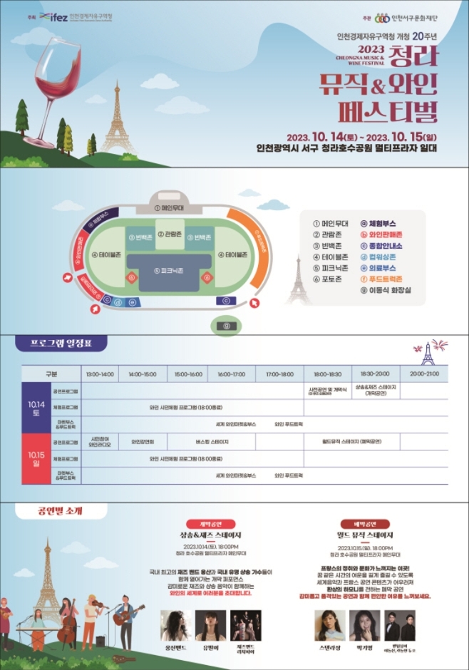 청라 뮤직&와인 페스티벌 1