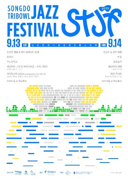2025 송도 트라이보울 재즈 페스티벌 포스터