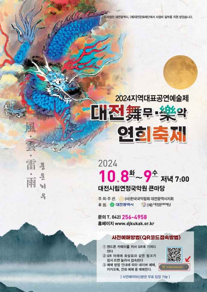 Daejeon Muak Yeonhui Festival