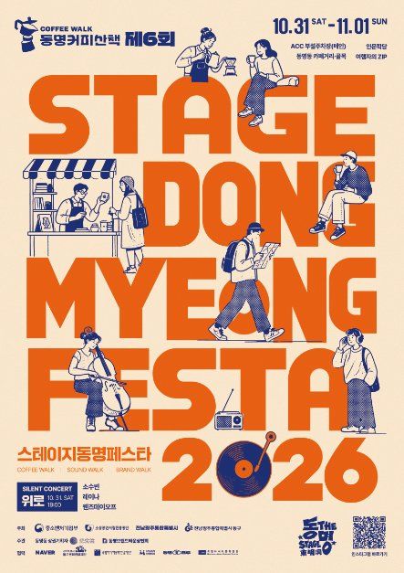 2026 동명커피산책 포스터.jpg