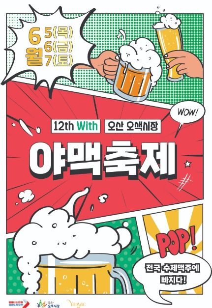 2025 야맥축제 포스터