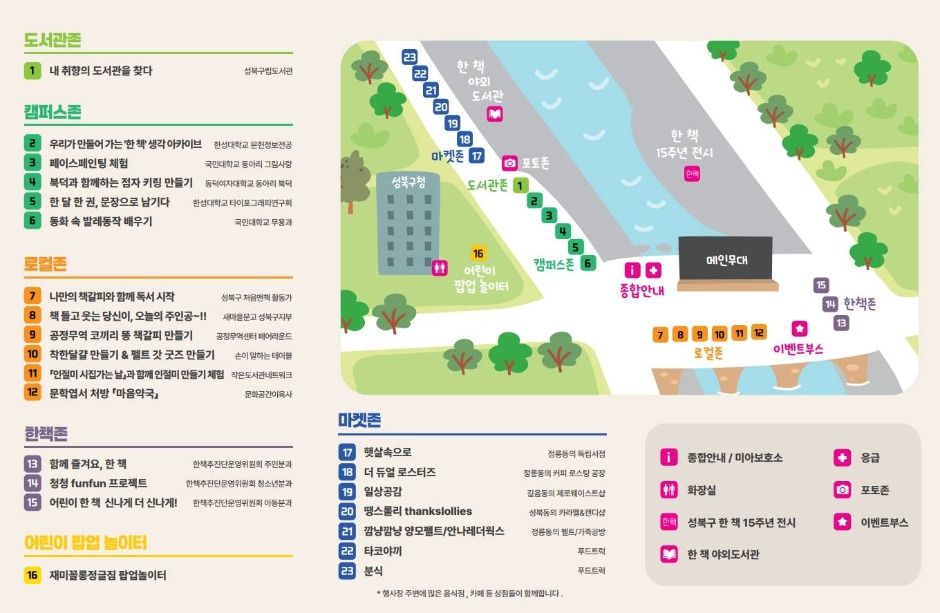 2025 성북 책모꼬지 북페스티벌 리플렛 2
