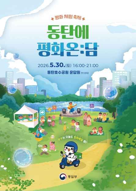 동탄에 평화온:담
