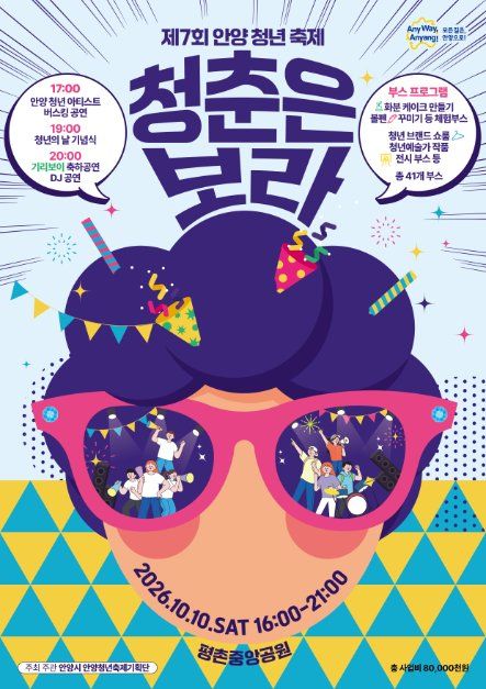 안양청년축제 참고 이미지 2
